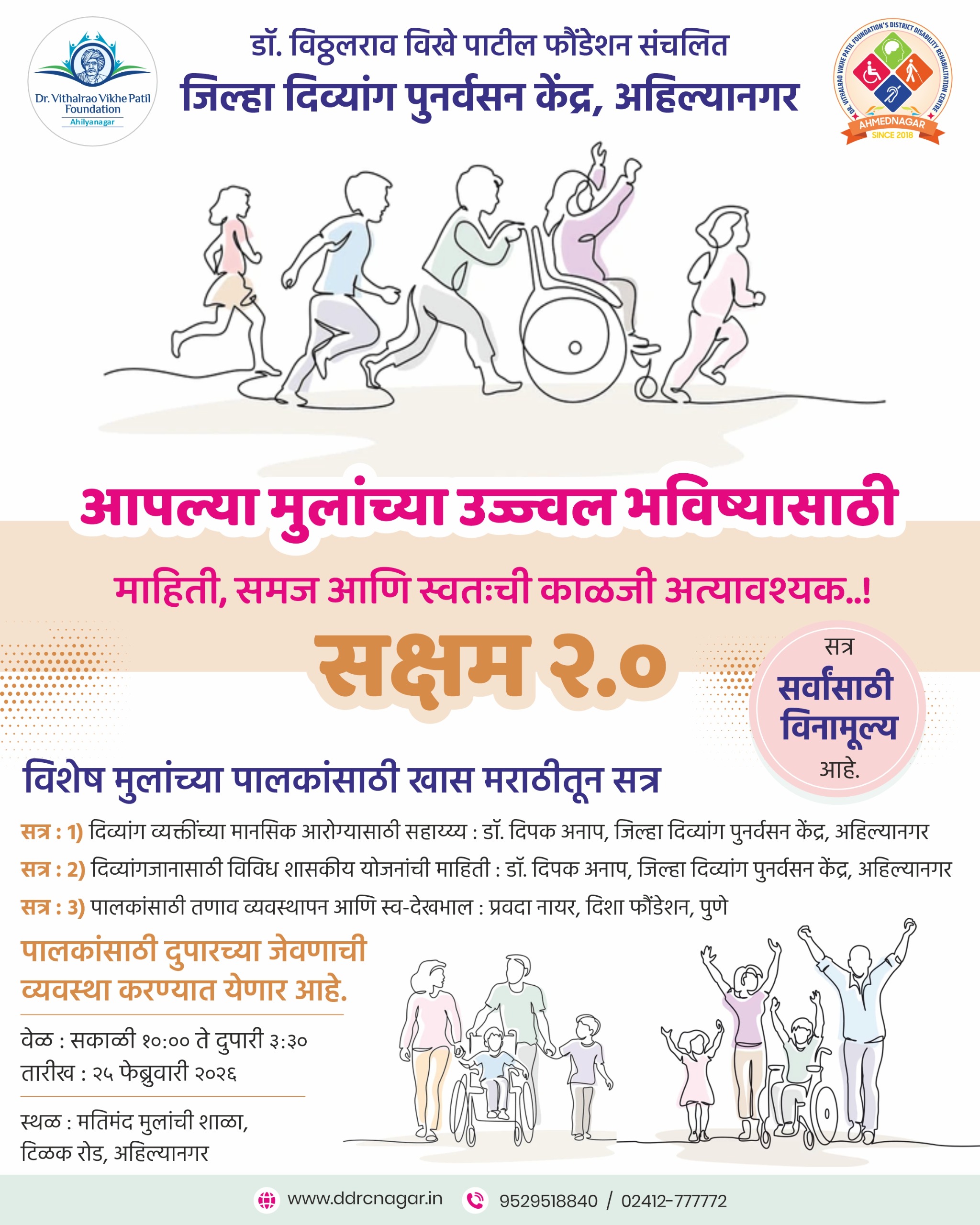 आपल्या मुलांच्या उज्ज्वल भविष्यासाठी